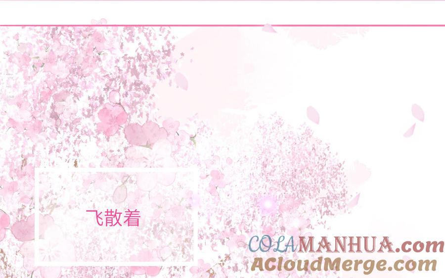 妖怪混圈指南 - 第60话 给你看花 - 第61张图