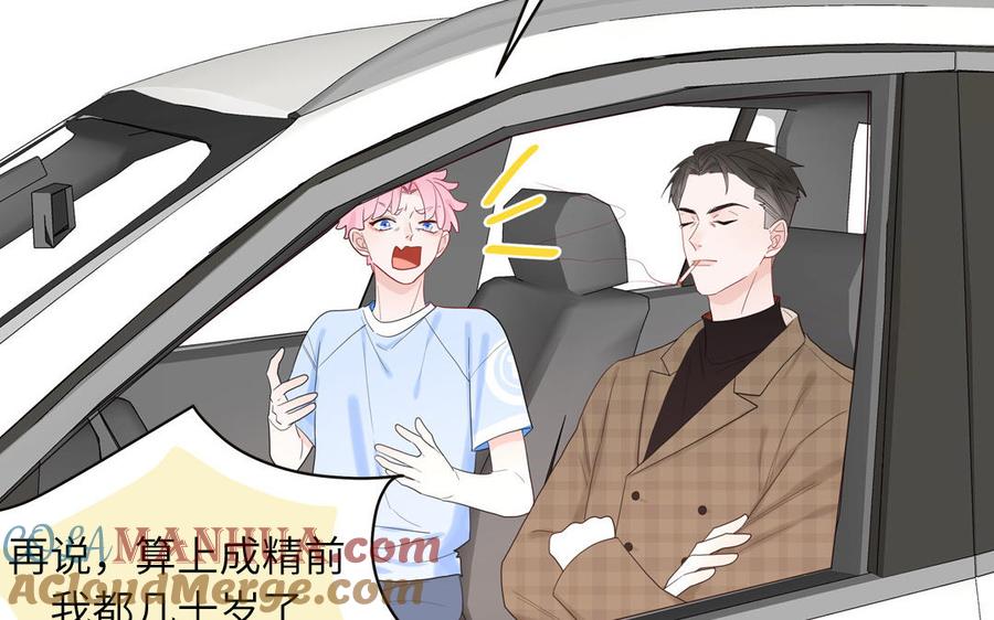 妖怪混圈指南 - 第61话 占有欲 - 第73张图