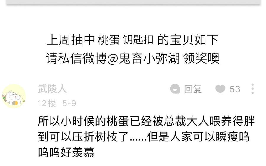 妖怪混圈指南 - 第61话 占有欲 - 第87张图