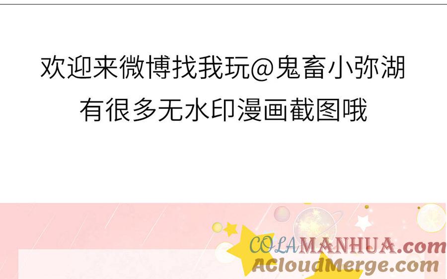 妖怪混圈指南 - 第61话 占有欲 - 第88张图