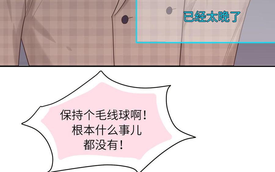 妖怪混圈指南 - 第61话 占有欲 - 第77张图