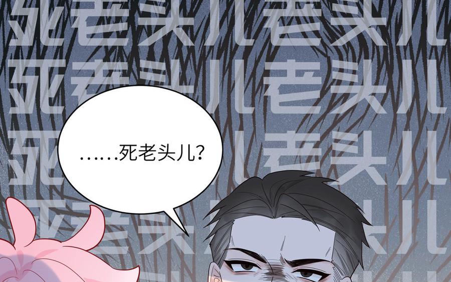 妖怪混圈指南 - 第61话 占有欲 - 第80张图