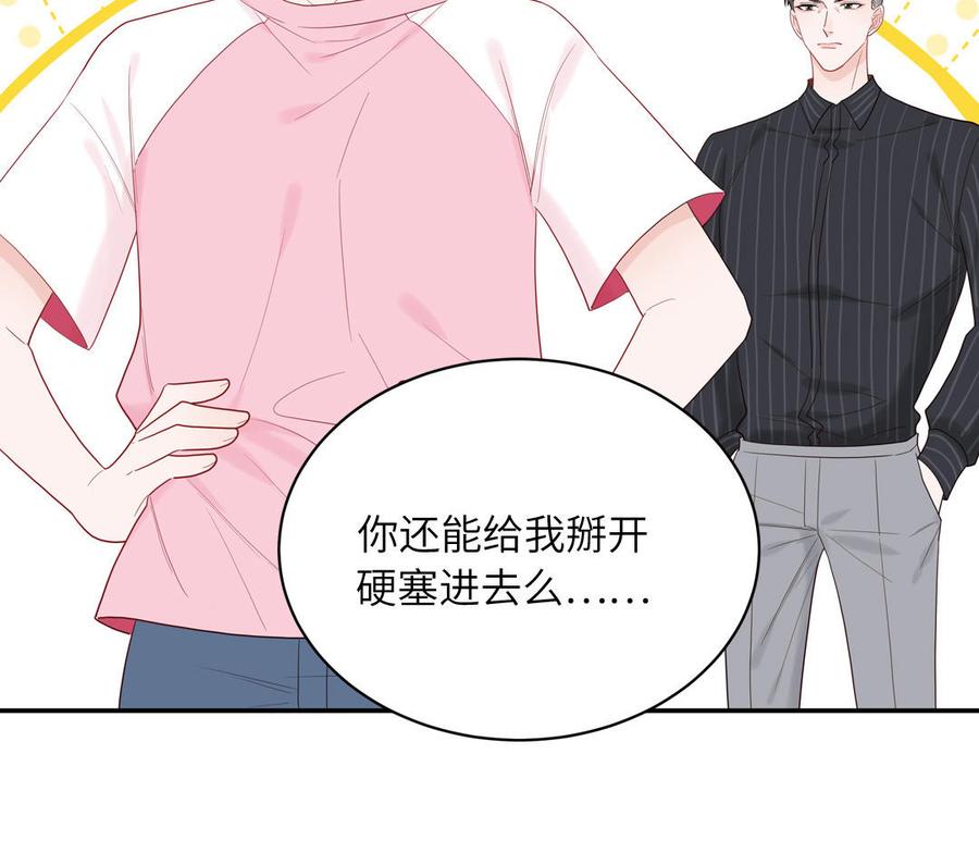 妖怪混圈指南 - 第61话 占有欲 - 第41张图