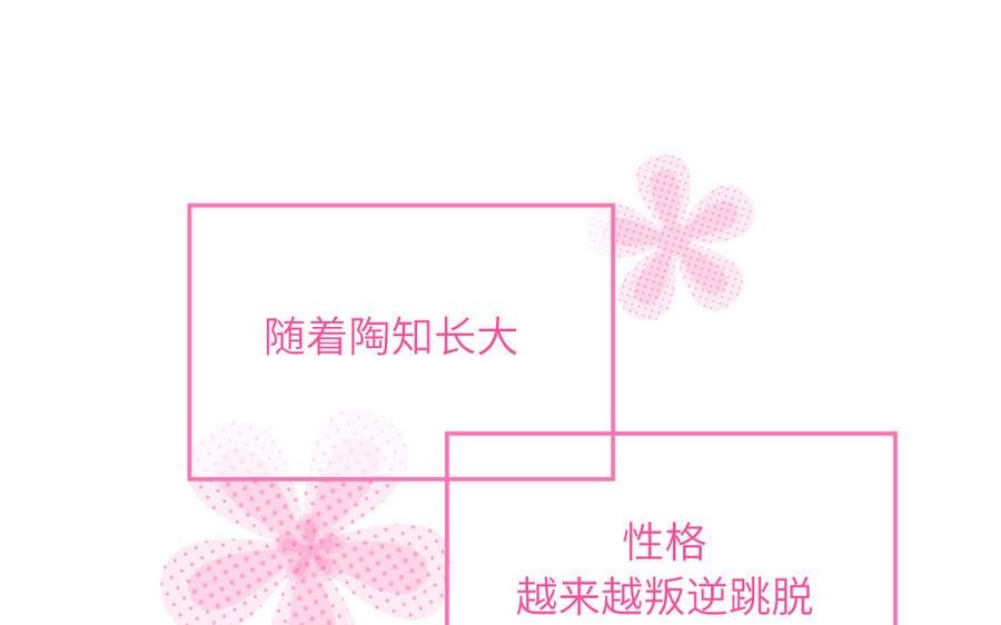 妖怪混圈指南 - 第61话 占有欲 - 第60张图