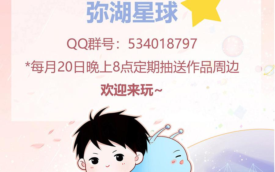 妖怪混圈指南 - 第61话 占有欲 - 第89张图