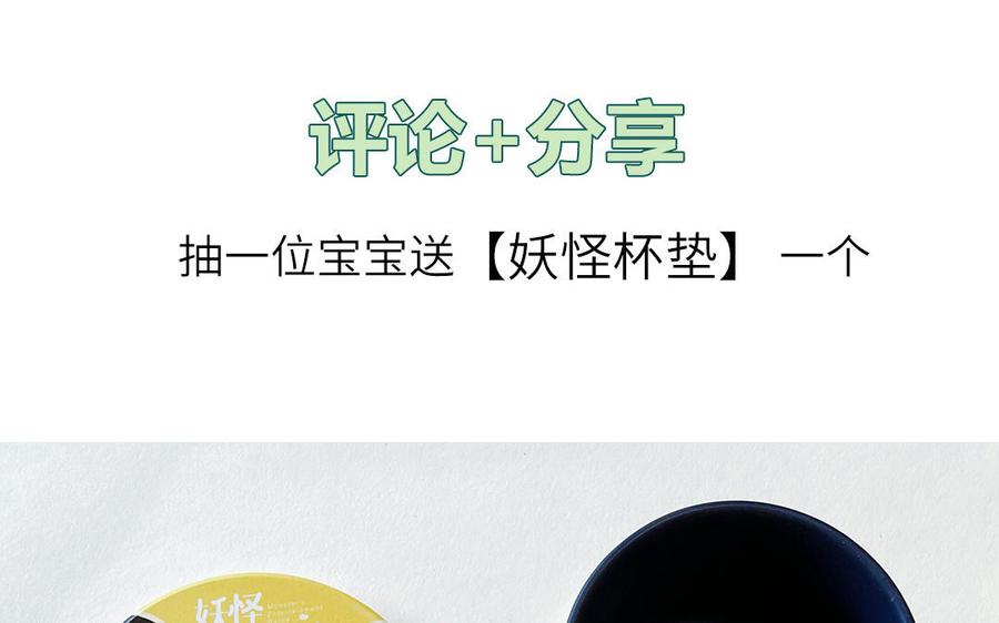 妖怪混圈指南 - 第61话 占有欲 - 第84张图