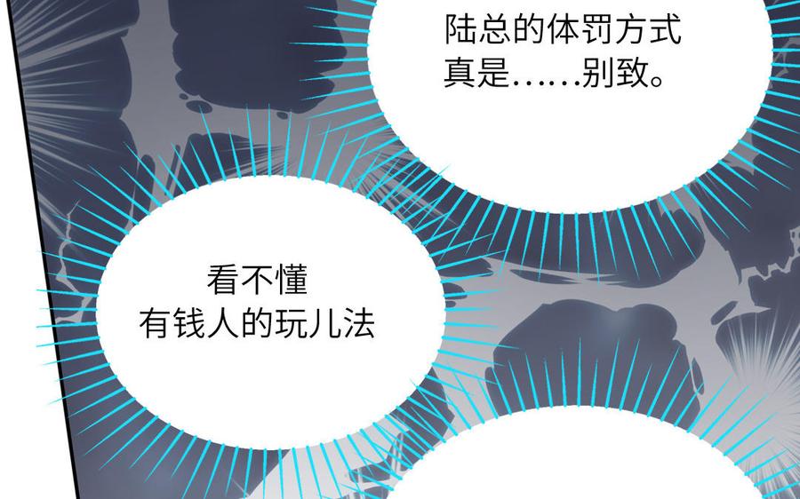 妖怪混圈指南 - 第61话 占有欲 - 第57张图