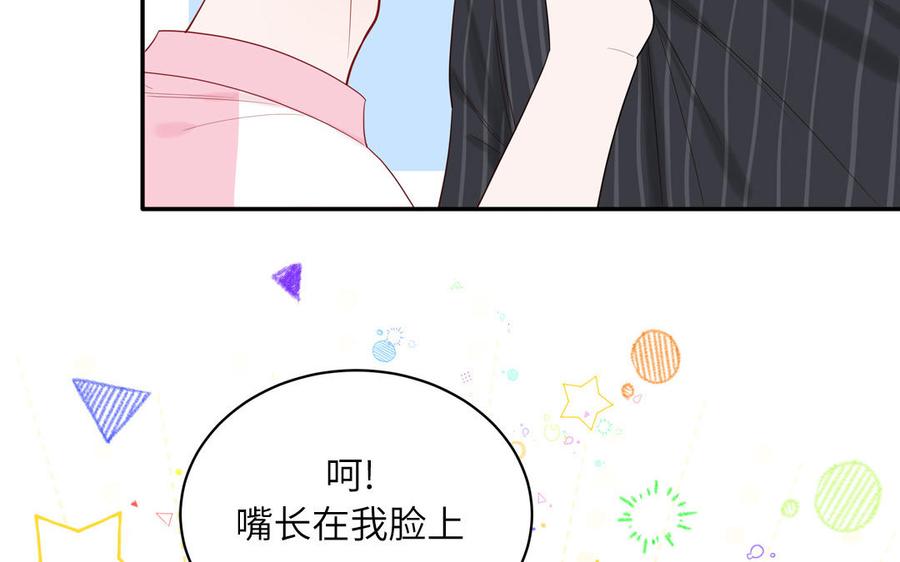 妖怪混圈指南 - 第61话 占有欲 - 第39张图