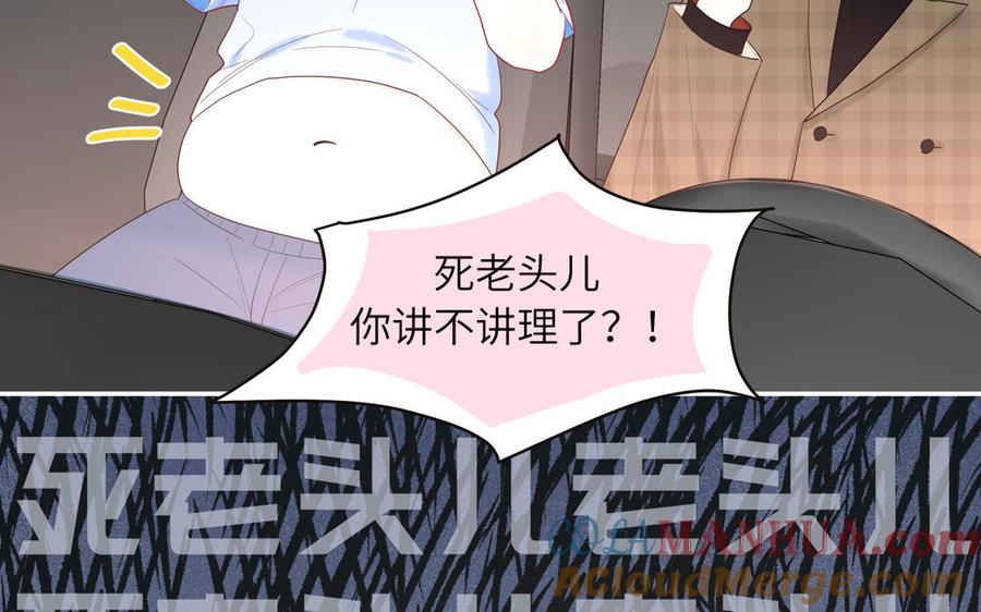 妖怪混圈指南 - 第61话 占有欲 - 第79张图