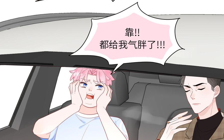 妖怪混圈指南 - 第61话 占有欲 - 第78张图