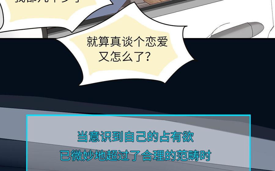 妖怪混圈指南 - 第61话 占有欲 - 第74张图