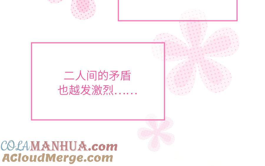 妖怪混圈指南 - 第61话 占有欲 - 第61张图