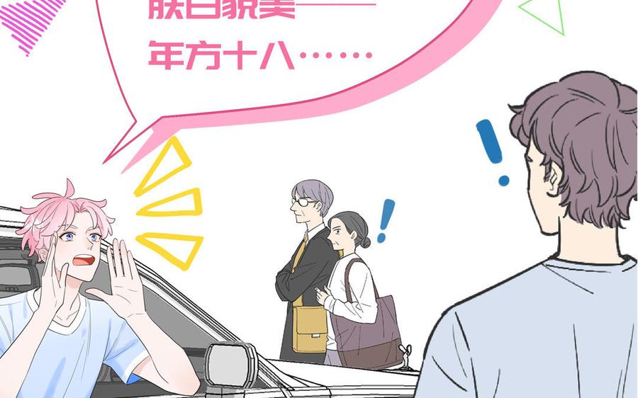 妖怪混圈指南 - 第62话 你是变态？ - 第20张图