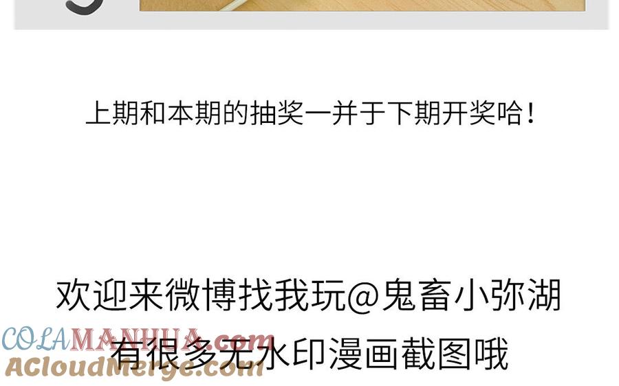 妖怪混圈指南 - 第62话 你是变态？ - 第82张图