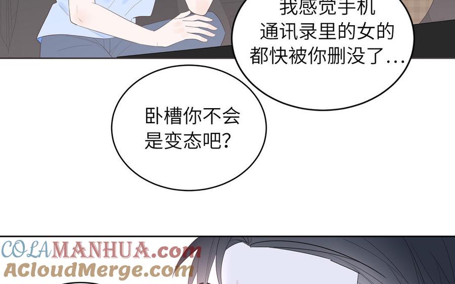 妖怪混圈指南 - 第62话 你是变态？ - 第58张图