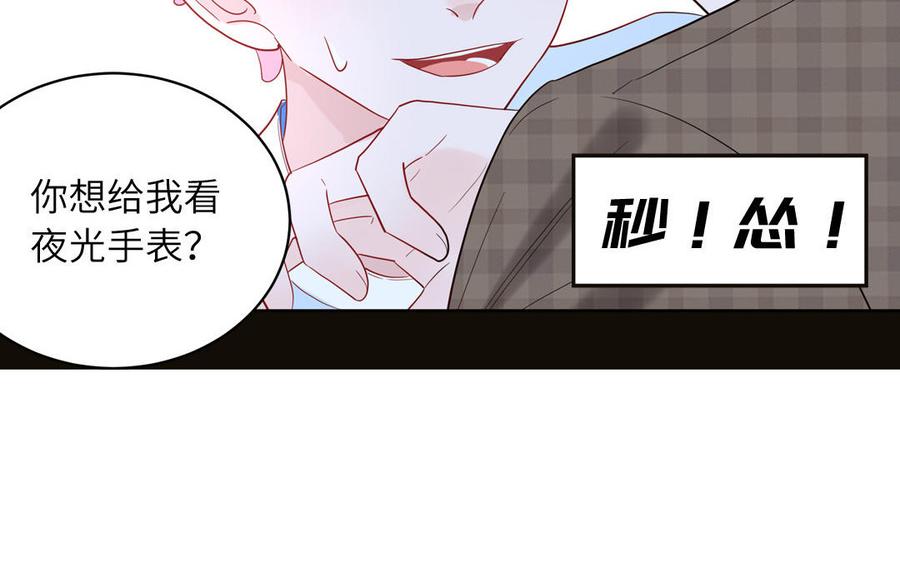 妖怪混圈指南 - 第62话 你是变态？ - 第77张图