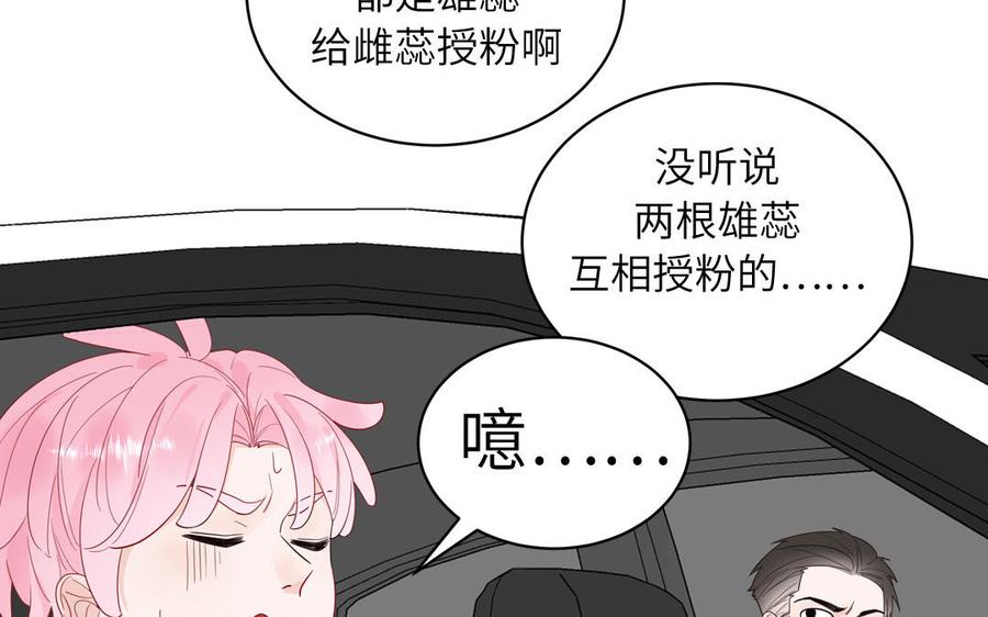 妖怪混圈指南 - 第62话 你是变态？ - 第60张图