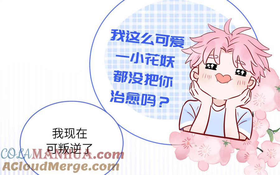 妖怪混圈指南 - 第62话 你是变态？ - 第52张图