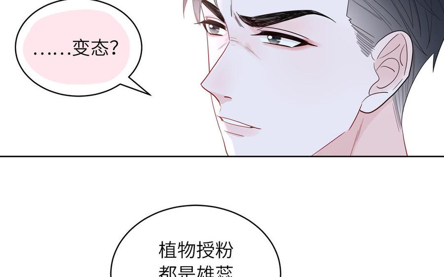 妖怪混圈指南 - 第62话 你是变态？ - 第59张图