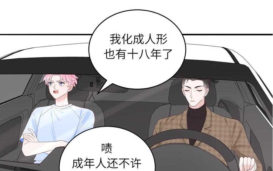 妖怪混圈指南 - 第62话 你是变态？ - 第14张图