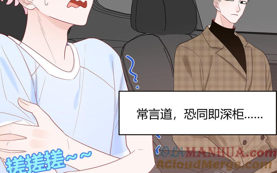 妖怪混圈指南 - 第62话 你是变态？ - 第61张图