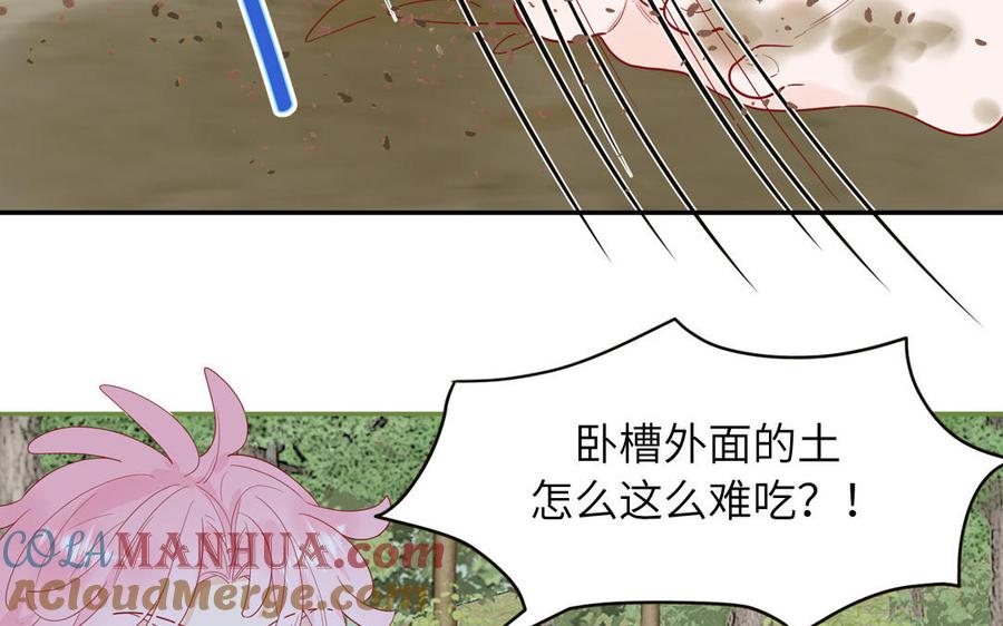 妖怪混圈指南 - 第63话 离家出走 - 第70张图