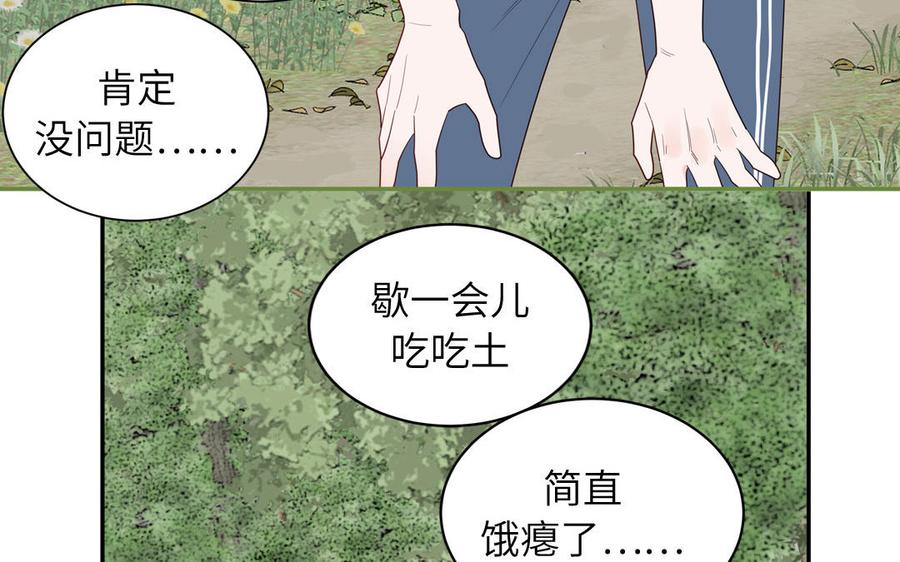 妖怪混圈指南 - 第63话 离家出走 - 第66张图