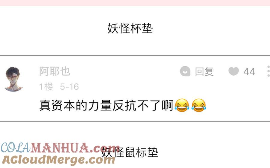 妖怪混圈指南 - 第63话 离家出走 - 第82张图