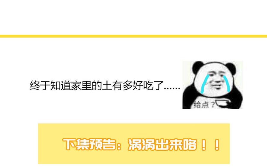 妖怪混圈指南 - 第63话 离家出走 - 第80张图