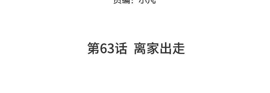 妖怪混圈指南 - 第63话 离家出走 - 第5张图