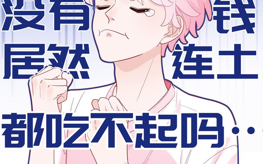 妖怪混圈指南 - 第64话 陆总蹲偶像 - 第12张图