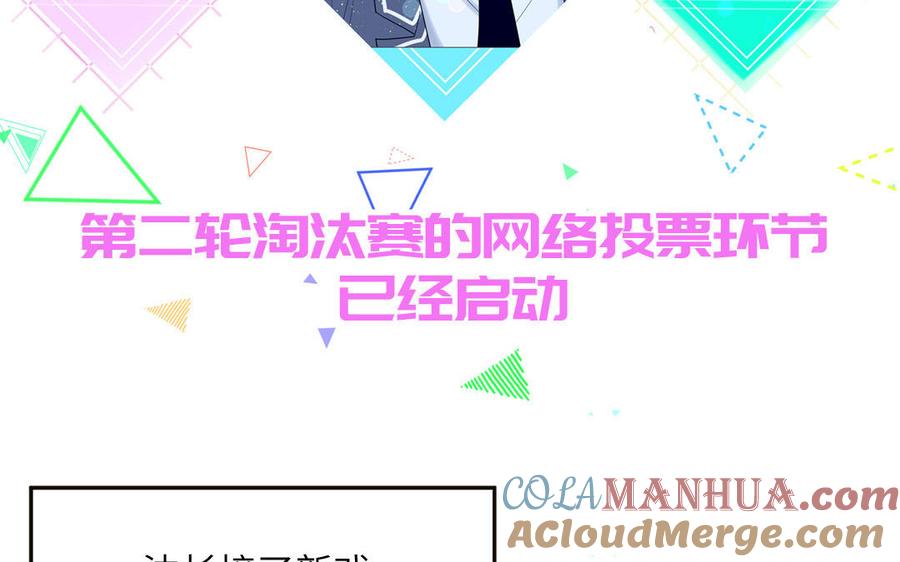 妖怪混圈指南 - 第64话 陆总蹲偶像 - 第61张图