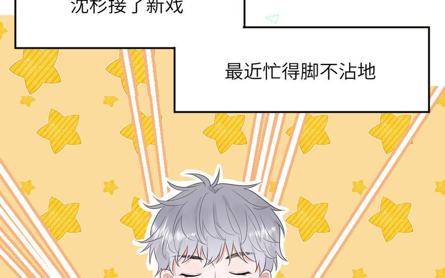 妖怪混圈指南 - 第64话 陆总蹲偶像 - 第62张图