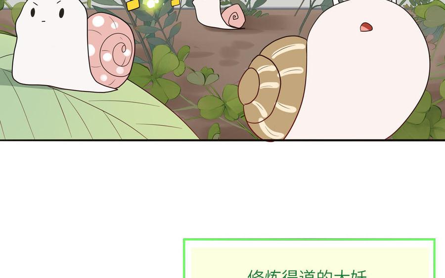 妖怪混圈指南 - 第64话 陆总蹲偶像 - 第72张图