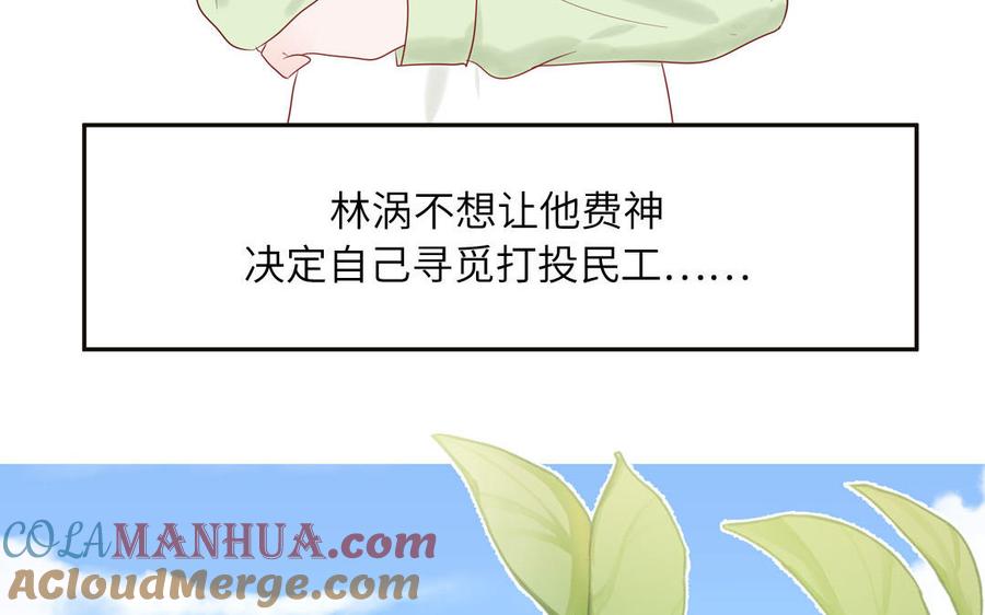 妖怪混圈指南 - 第64话 陆总蹲偶像 - 第64张图