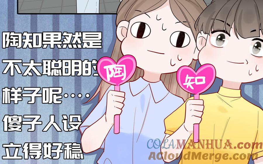 妖怪混圈指南 - 第64话 陆总蹲偶像 - 第58张图