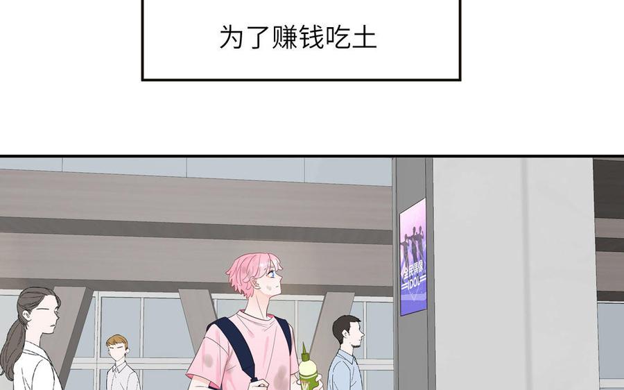 妖怪混圈指南 - 第64话 陆总蹲偶像 - 第14张图