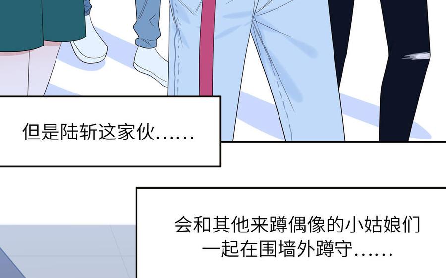 妖怪混圈指南 - 第64话 陆总蹲偶像 - 第24张图