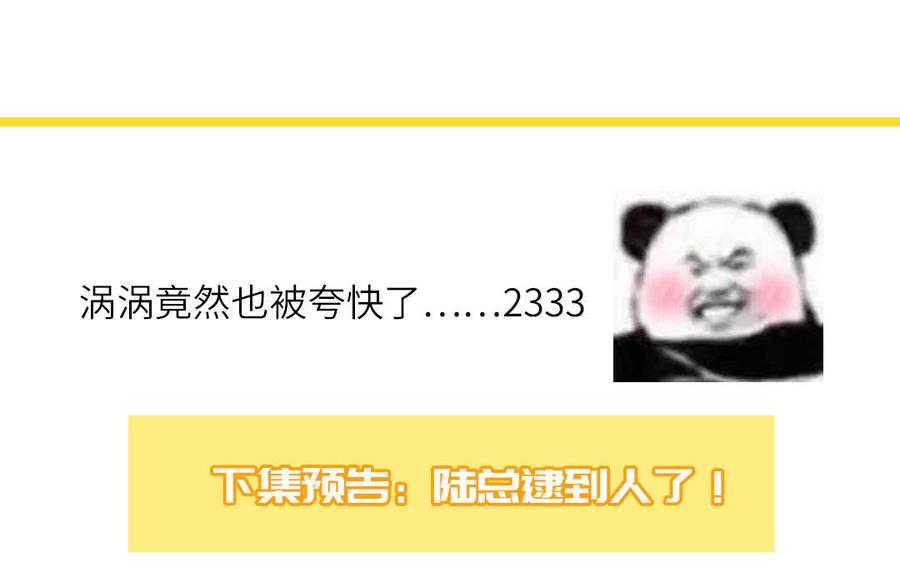 妖怪混圈指南 - 第64话 陆总蹲偶像 - 第84张图