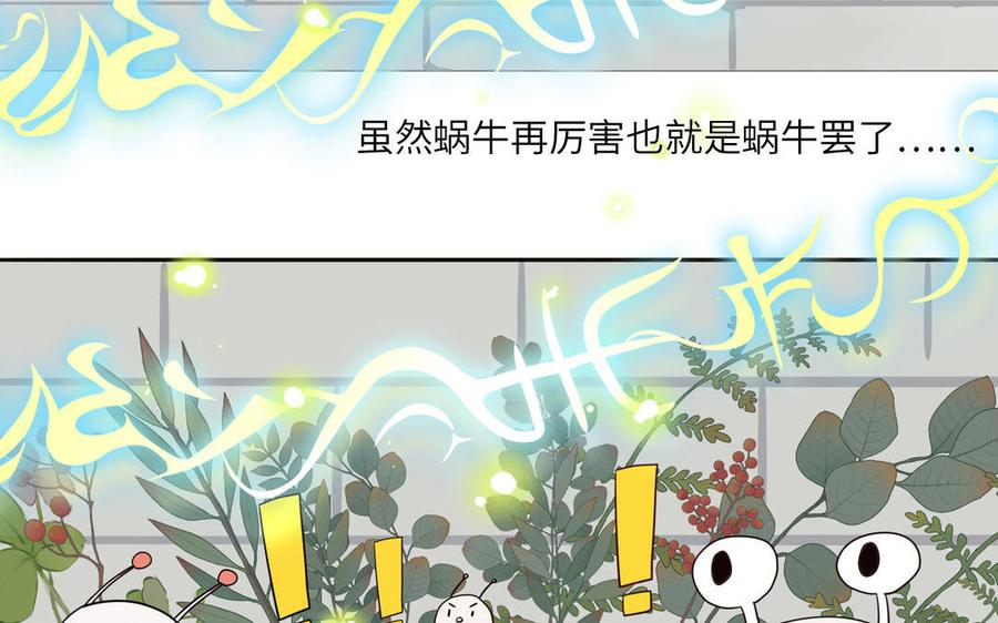 妖怪混圈指南 - 第64话 陆总蹲偶像 - 第71张图