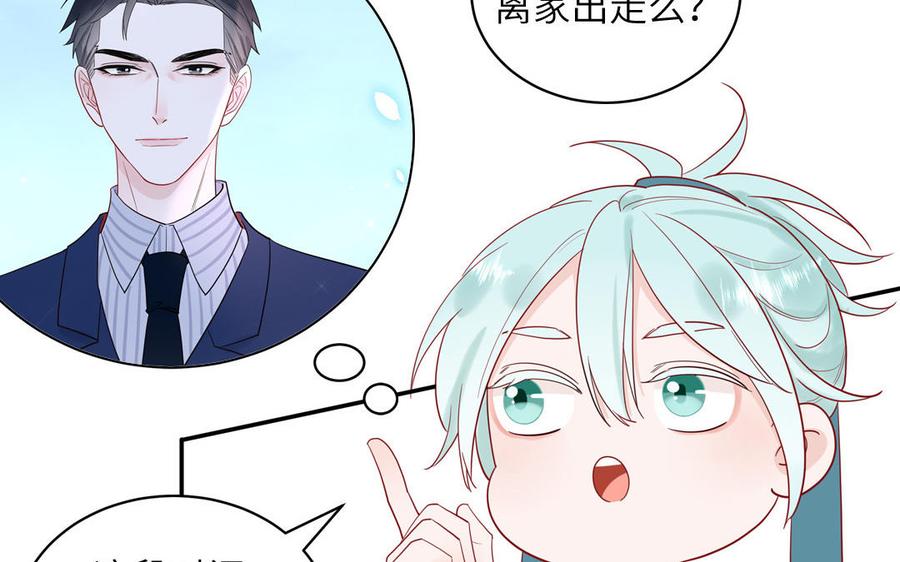 妖怪混圈指南 - 第65话 陶知被淘汰 - 第57张图