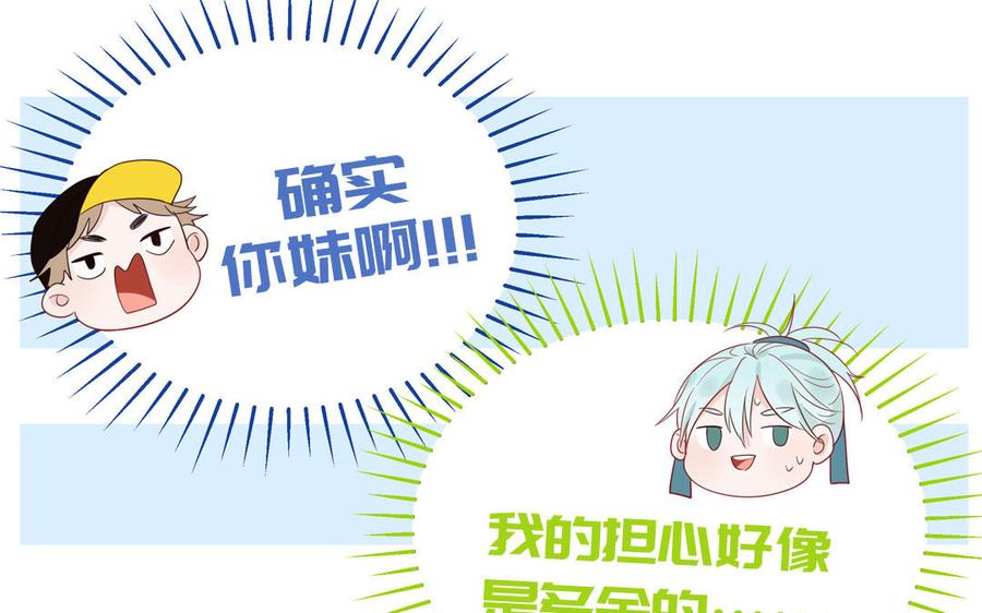 妖怪混圈指南 - 第65话 陶知被淘汰 - 第51张图