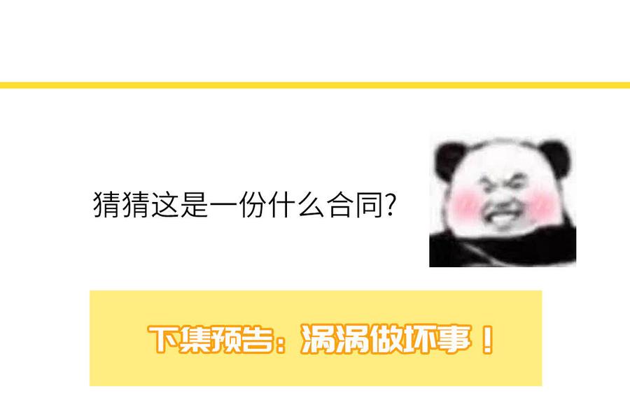 妖怪混圈指南 - 第65话 陶知被淘汰 - 第75张图