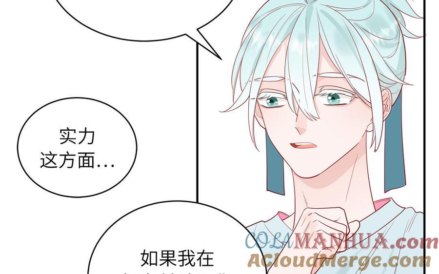 妖怪混圈指南 - 第65话 陶知被淘汰 - 第46张图