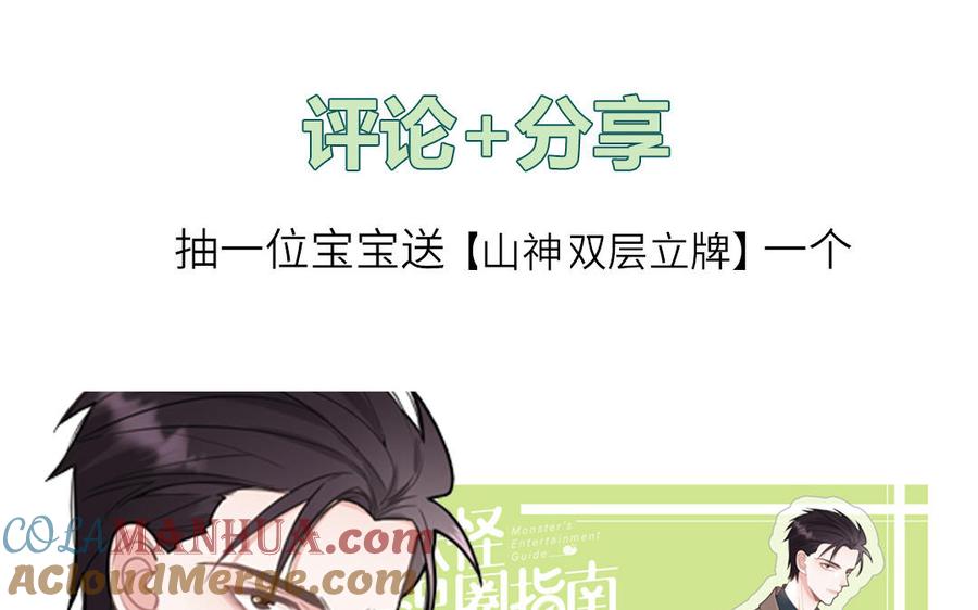 妖怪混圈指南 - 第65话 陶知被淘汰 - 第76张图