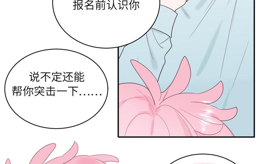 妖怪混圈指南 - 第65话 陶知被淘汰 - 第47张图