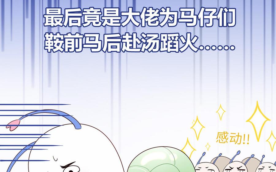 妖怪混圈指南 - 第65话 陶知被淘汰 - 第23张图