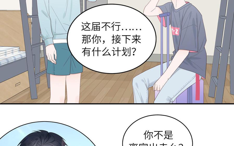 妖怪混圈指南 - 第65话 陶知被淘汰 - 第56张图