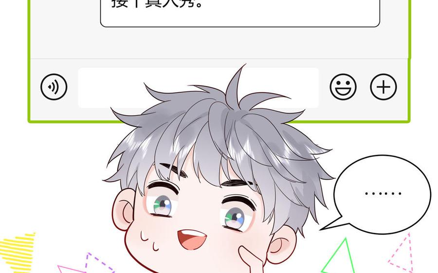 妖怪混圈指南 - 第66话 一枝玫瑰 - 第57张图