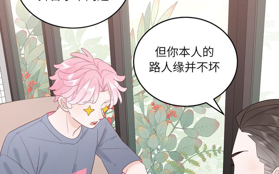 妖怪混圈指南 - 第66话 一枝玫瑰 - 第36张图